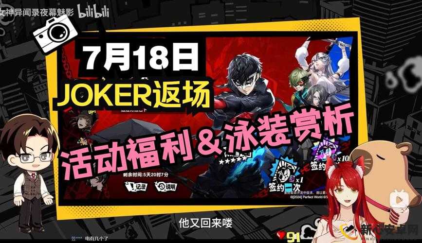 p5x2.0 版本福利内容介绍：丰富奖励、精彩活动、全新体验等你来